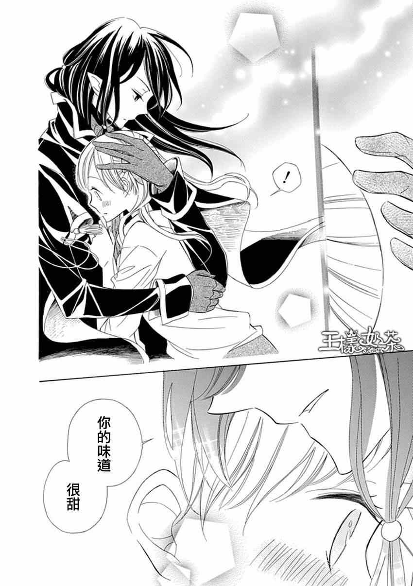 《Sugar Apple Fairy Tale》漫画 Sugar Apple 008集