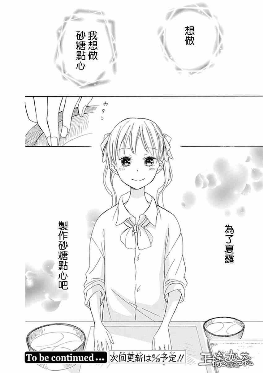 《Sugar Apple Fairy Tale》漫画 Sugar Apple 008集