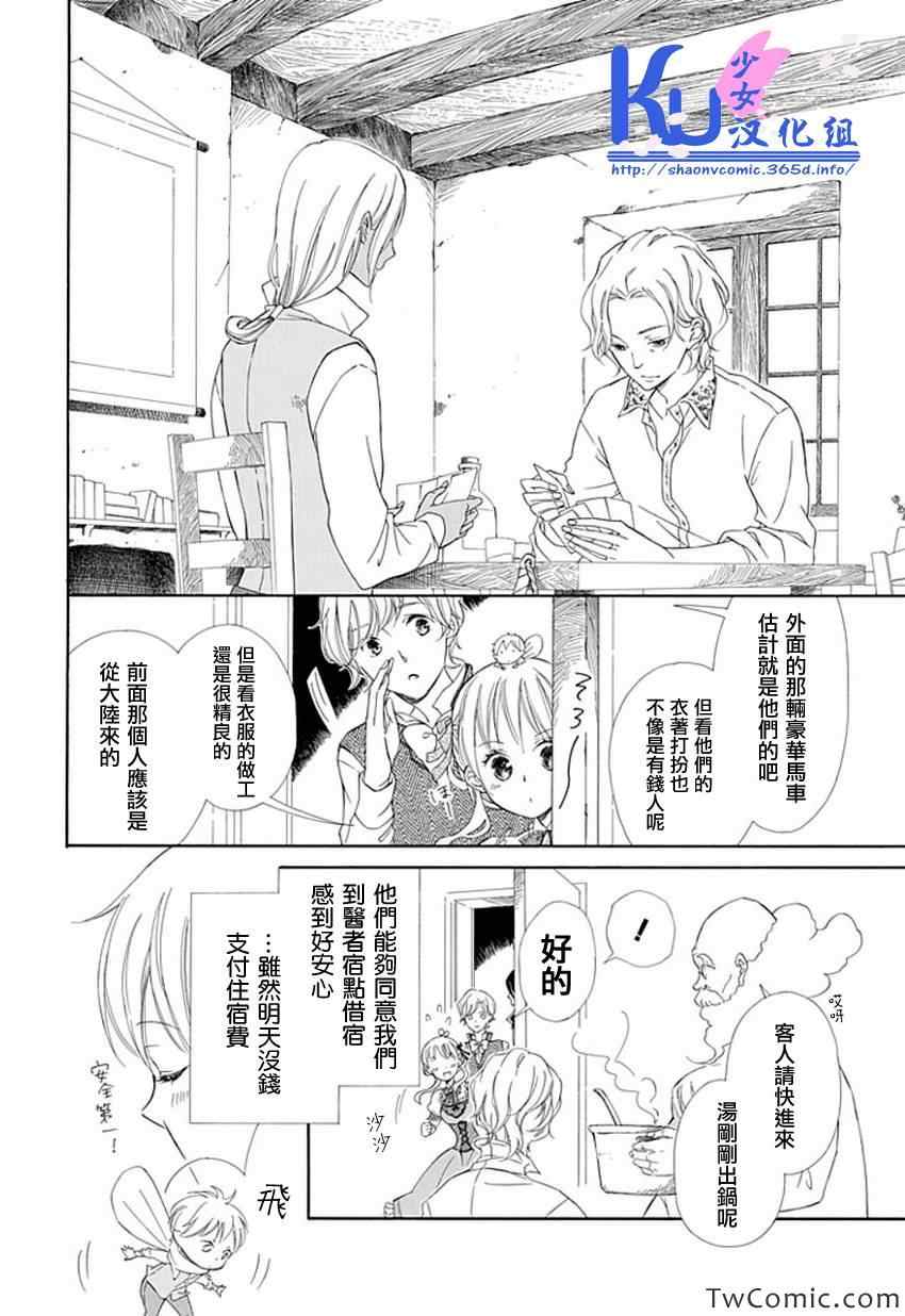 《Sugar Apple Fairy Tale》漫画 Sugar Apple 005集