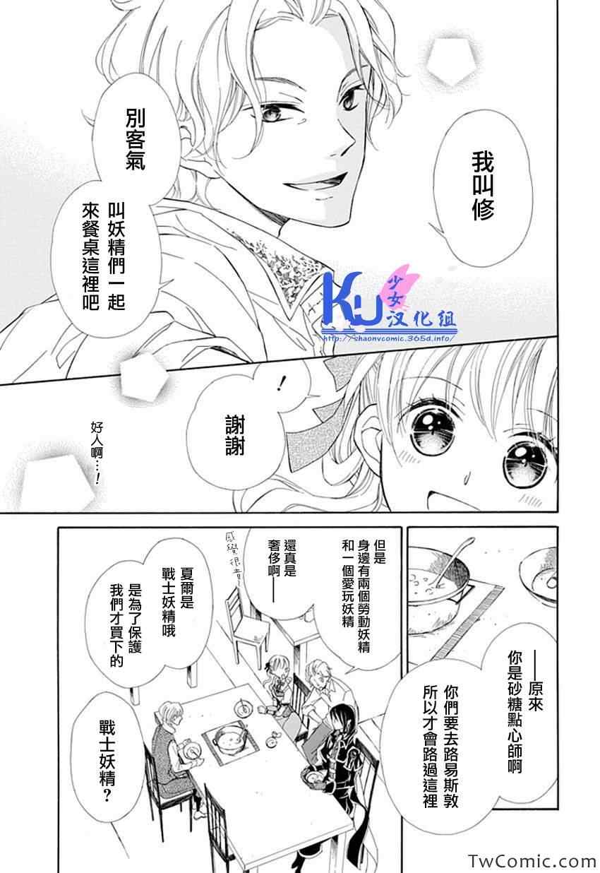 《Sugar Apple Fairy Tale》漫画 Sugar Apple 005集