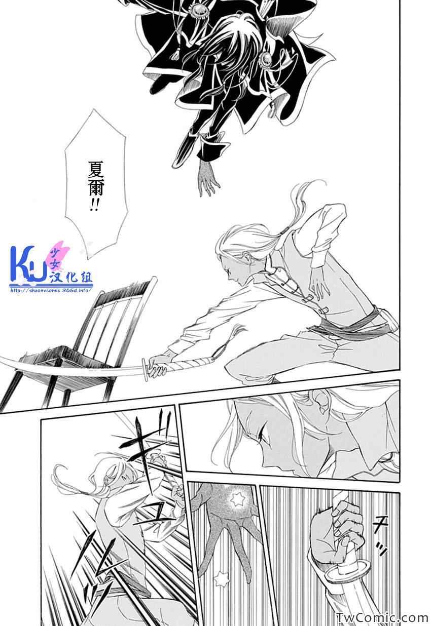 《Sugar Apple Fairy Tale》漫画 Sugar Apple 005集