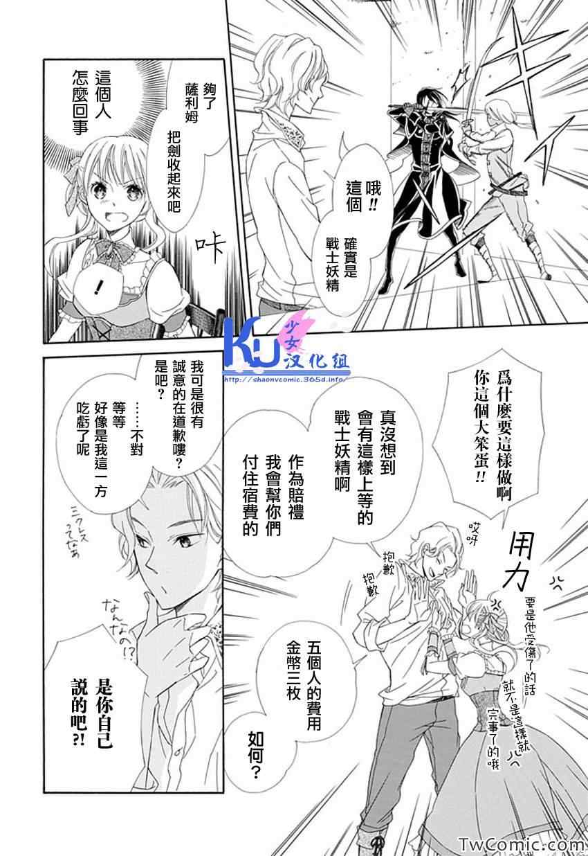 《Sugar Apple Fairy Tale》漫画 Sugar Apple 005集