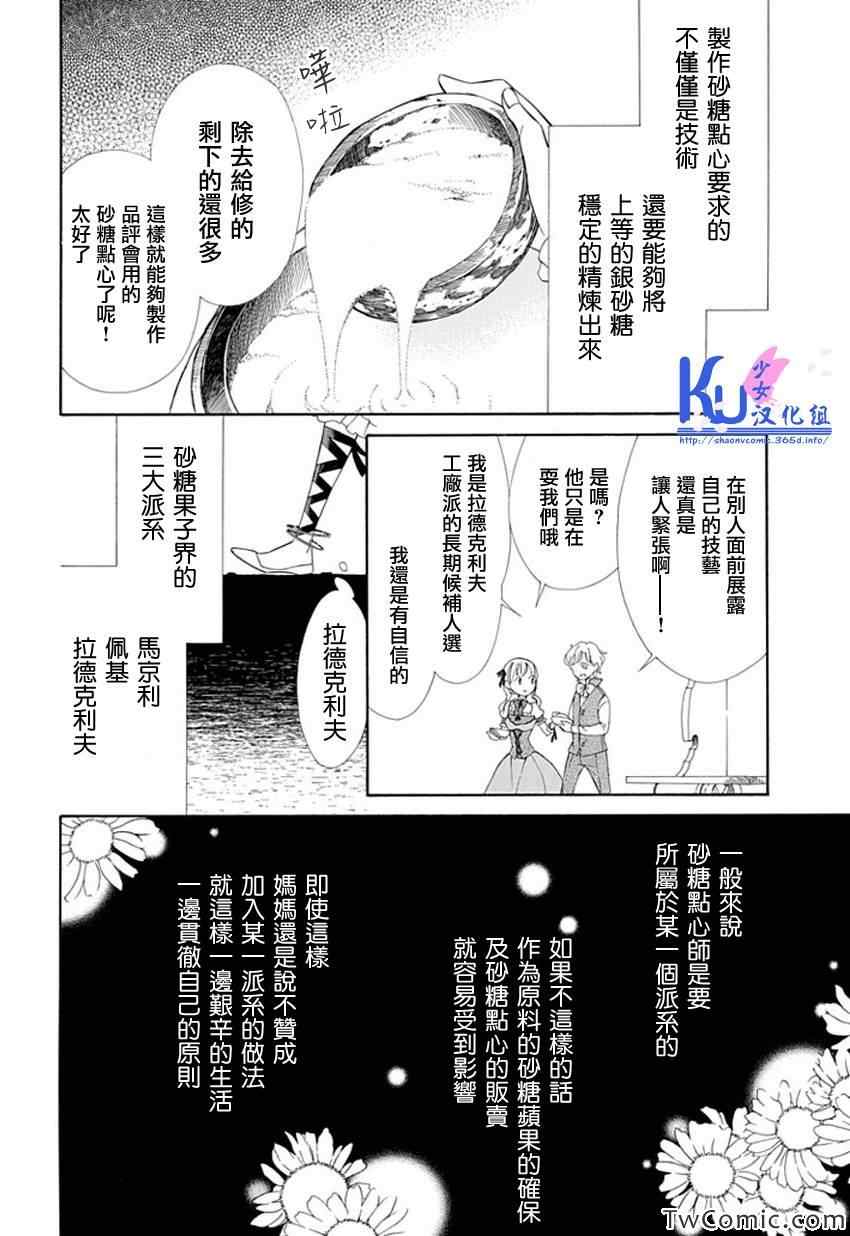 《Sugar Apple Fairy Tale》漫画 Sugar Apple 005集