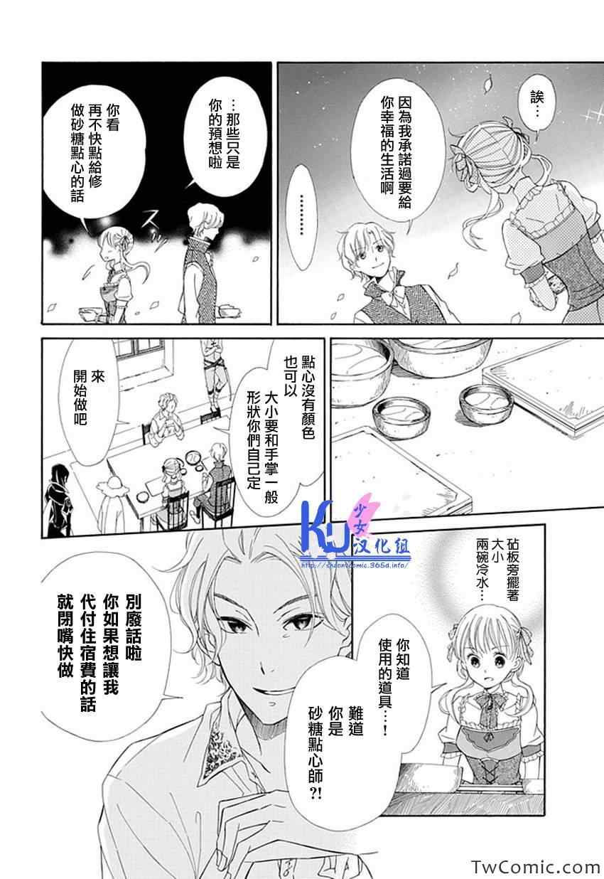 《Sugar Apple Fairy Tale》漫画 Sugar Apple 005集