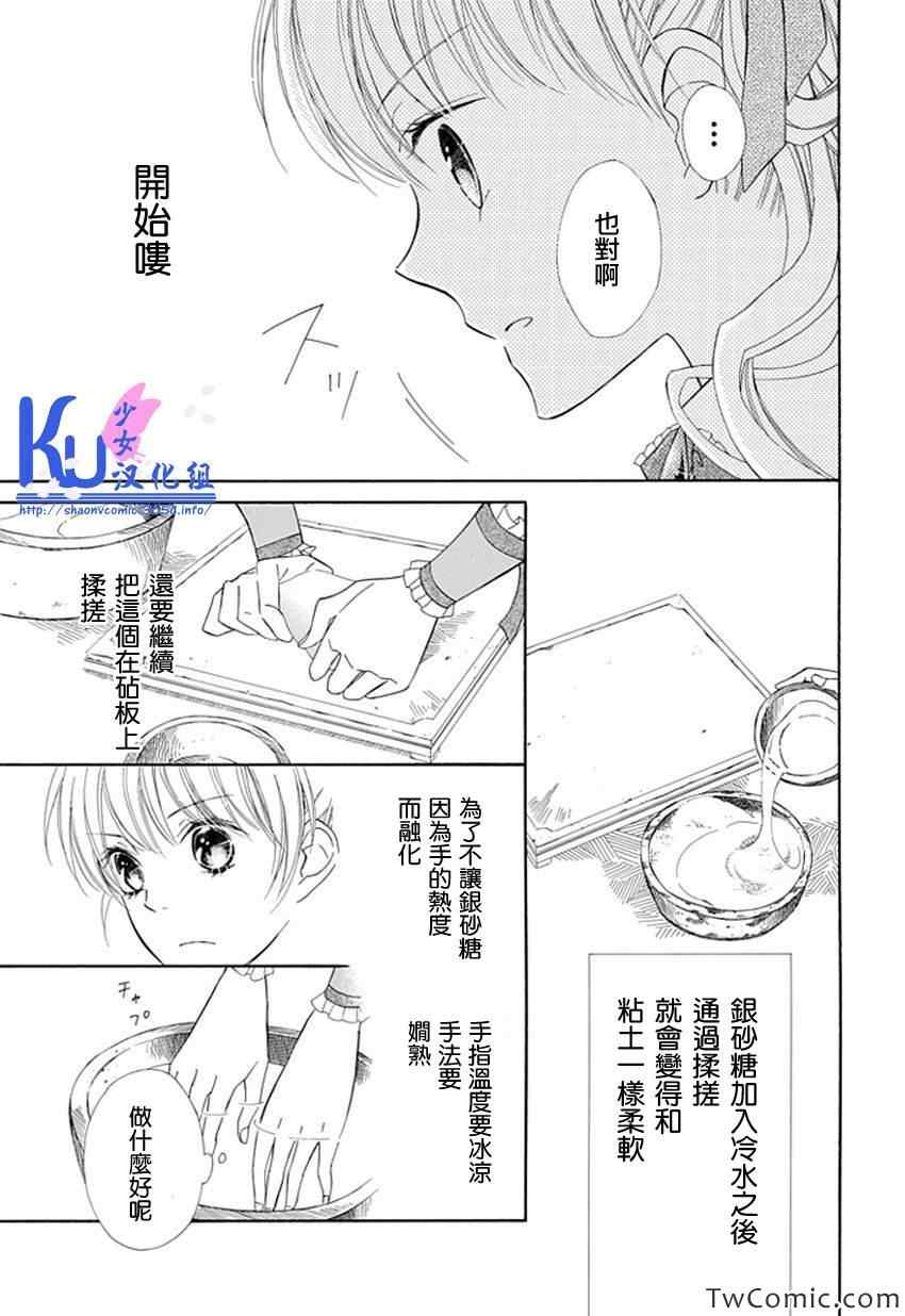 《Sugar Apple Fairy Tale》漫画 Sugar Apple 005集