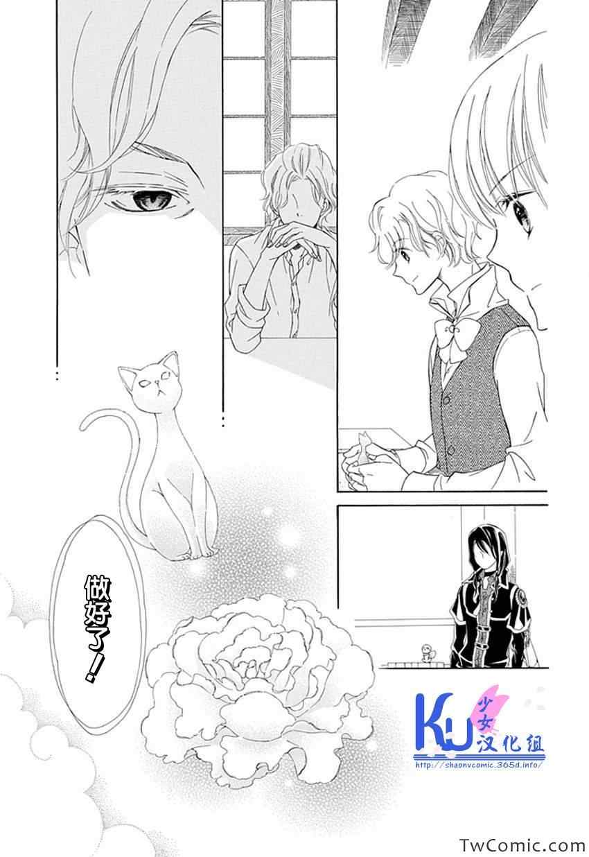 《Sugar Apple Fairy Tale》漫画 Sugar Apple 005集