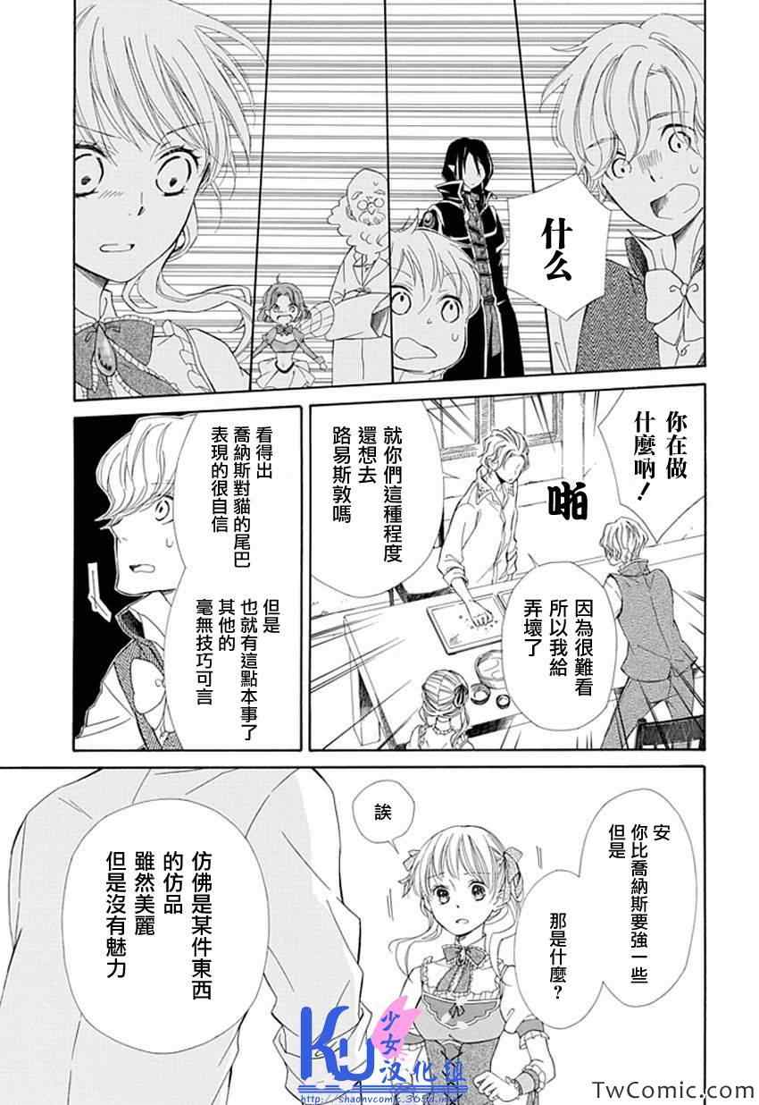 《Sugar Apple Fairy Tale》漫画 Sugar Apple 005集