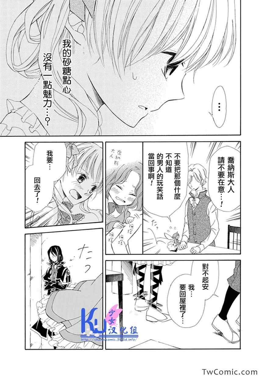 《Sugar Apple Fairy Tale》漫画 Sugar Apple 005集