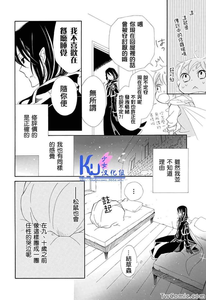 《Sugar Apple Fairy Tale》漫画 Sugar Apple 005集