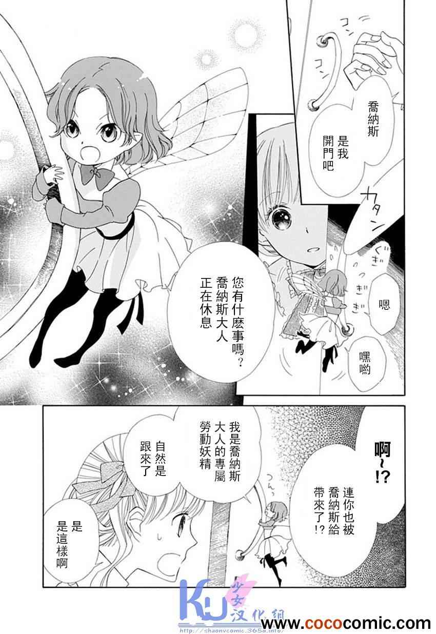 《Sugar Apple Fairy Tale》漫画 Sugar Apple 003集