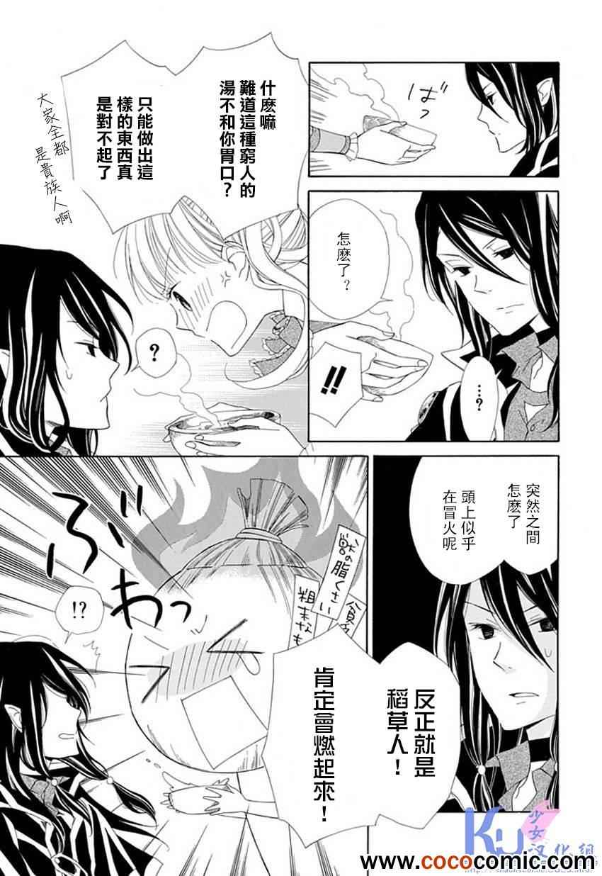 《Sugar Apple Fairy Tale》漫画 Sugar Apple 003集