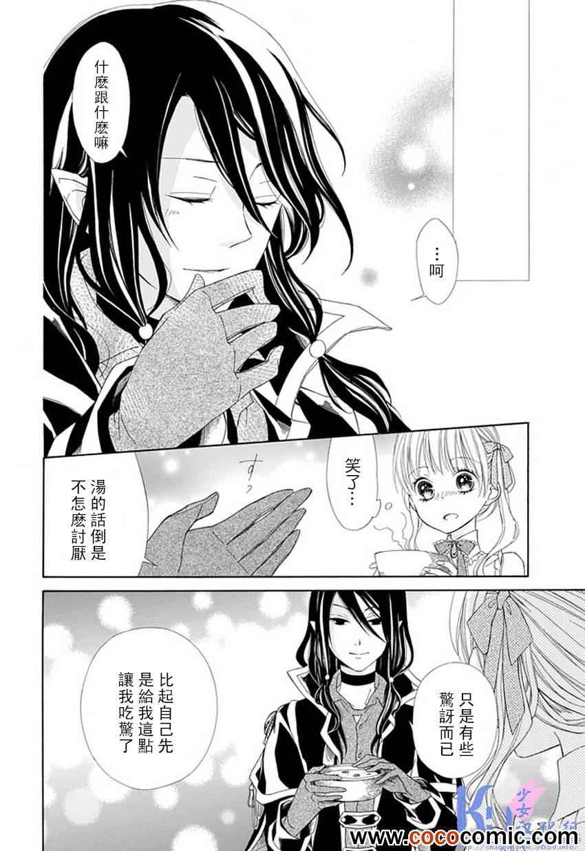 《Sugar Apple Fairy Tale》漫画 Sugar Apple 003集