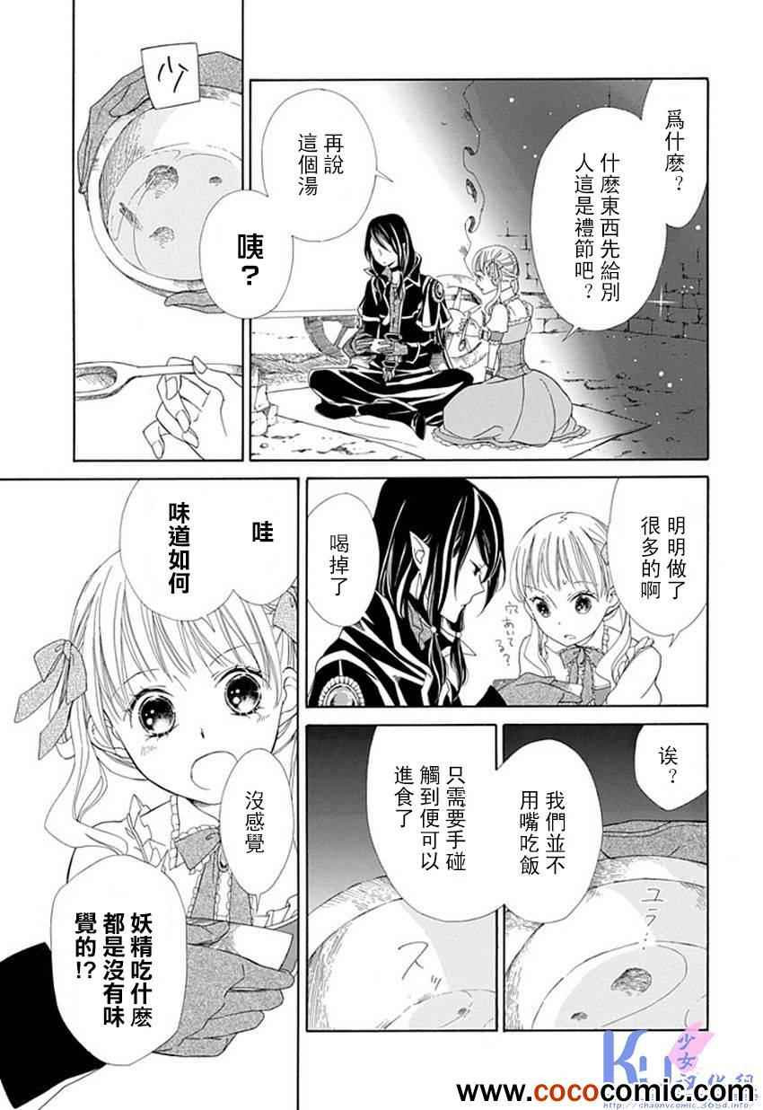 《Sugar Apple Fairy Tale》漫画 Sugar Apple 003集