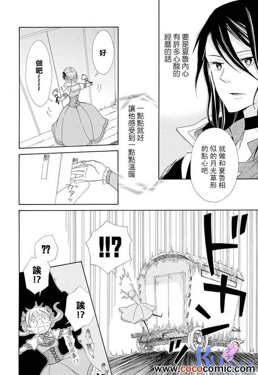 《Sugar Apple Fairy Tale》漫画 Sugar Apple 003集