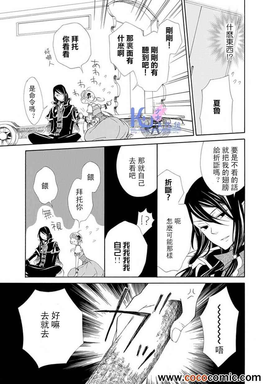 《Sugar Apple Fairy Tale》漫画 Sugar Apple 003集