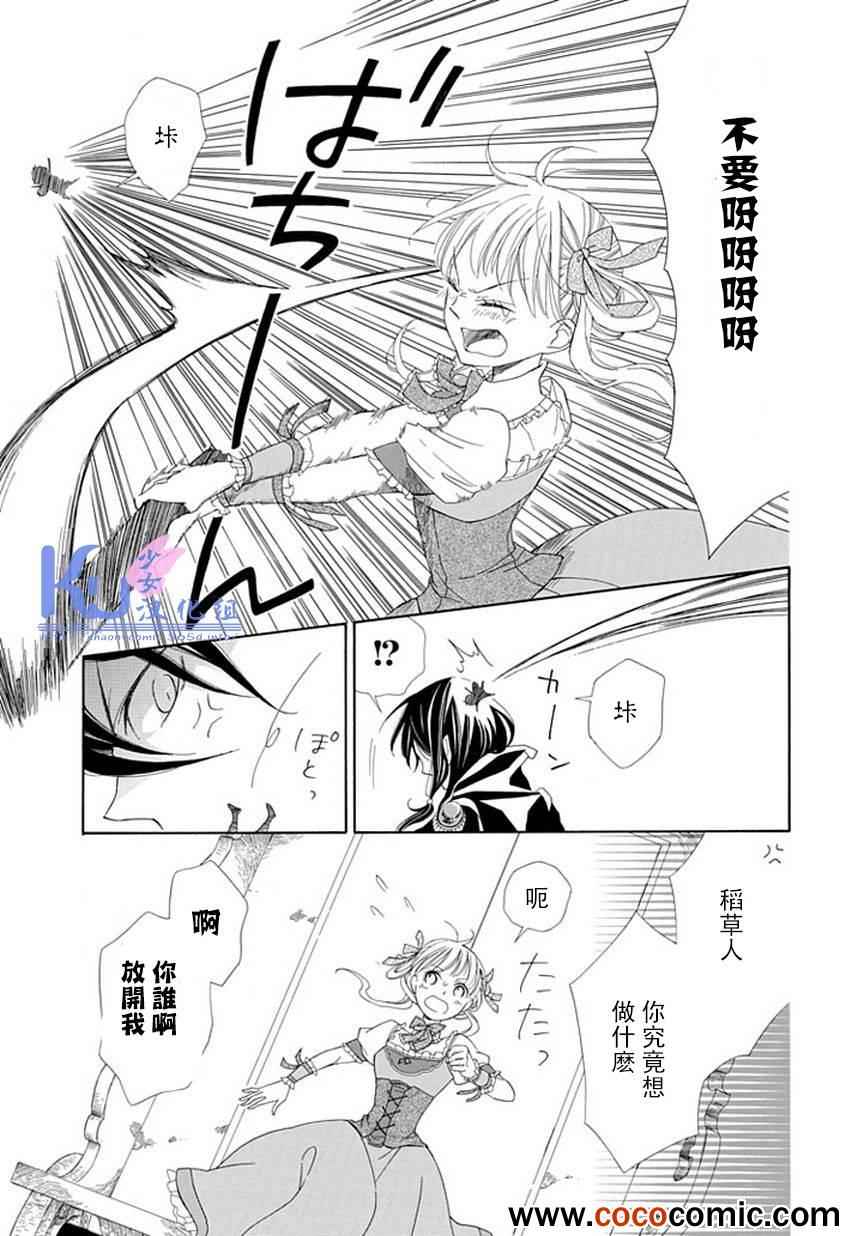 《Sugar Apple Fairy Tale》漫画 Sugar Apple 003集