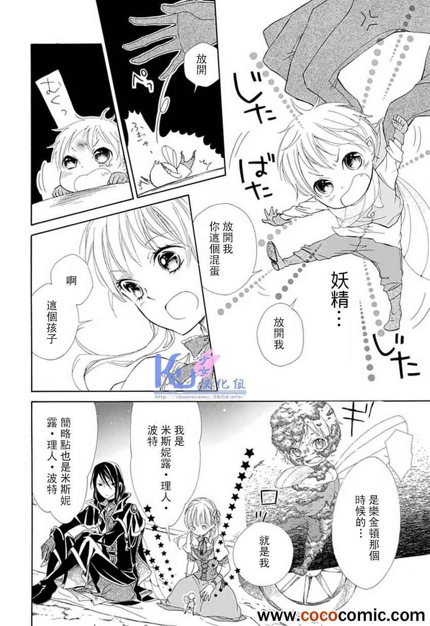 《Sugar Apple Fairy Tale》漫画 Sugar Apple 003集