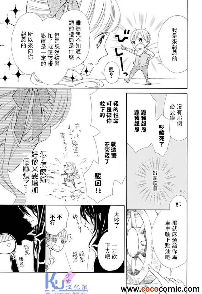 《Sugar Apple Fairy Tale》漫画 Sugar Apple 003集