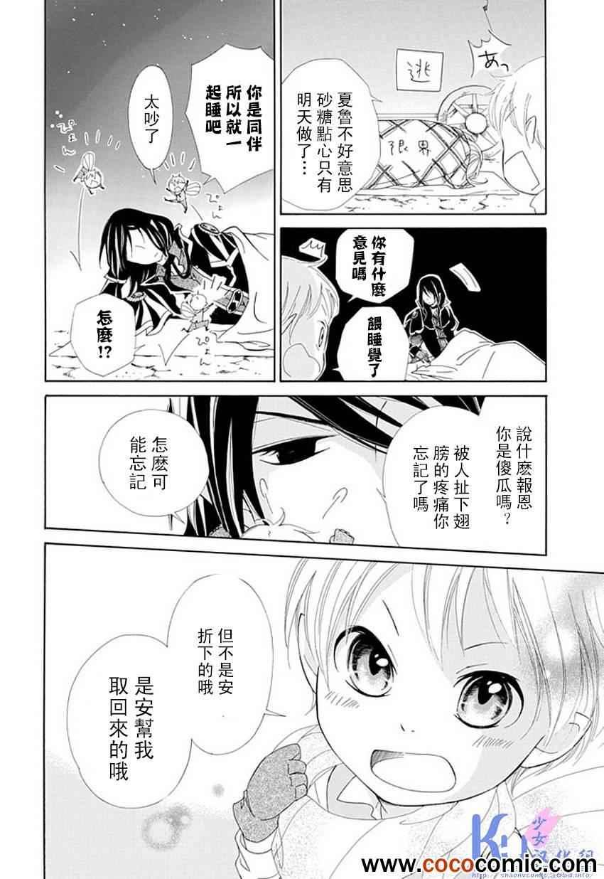 《Sugar Apple Fairy Tale》漫画 Sugar Apple 003集