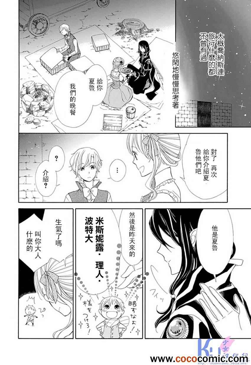 《Sugar Apple Fairy Tale》漫画 Sugar Apple 003集