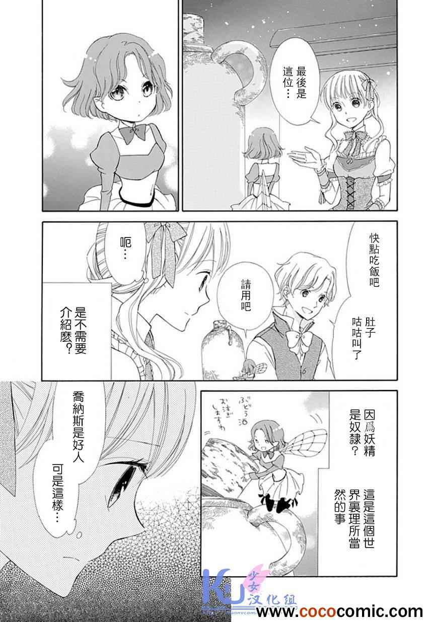 《Sugar Apple Fairy Tale》漫画 Sugar Apple 003集