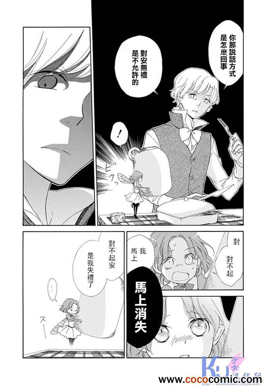 《Sugar Apple Fairy Tale》漫画 Sugar Apple 003集