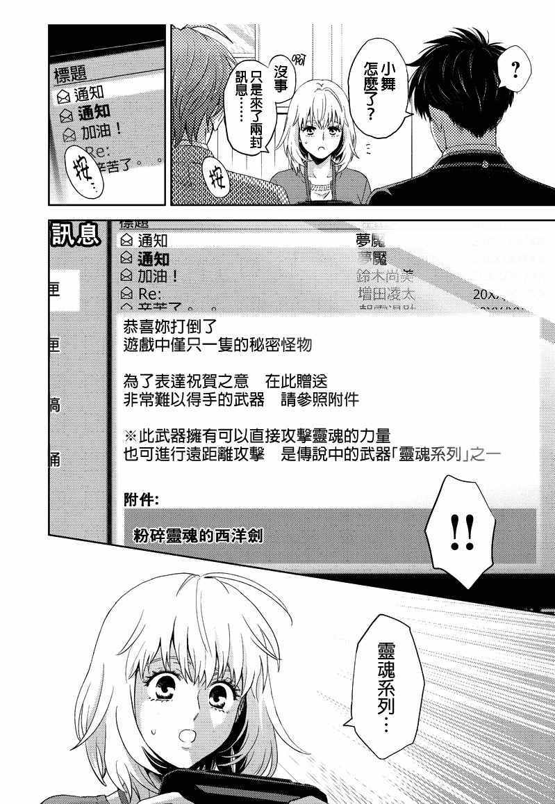 《Online》漫画 077话