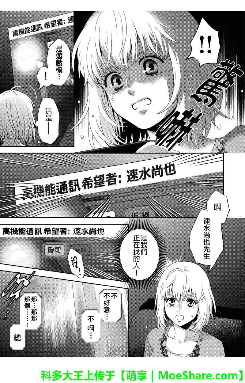 《Online》漫画 087话