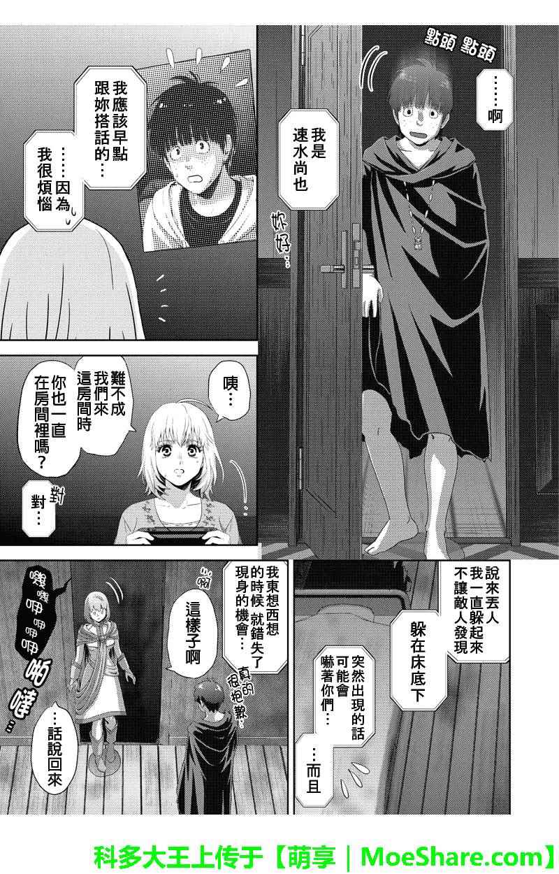 《Online》漫画 087话