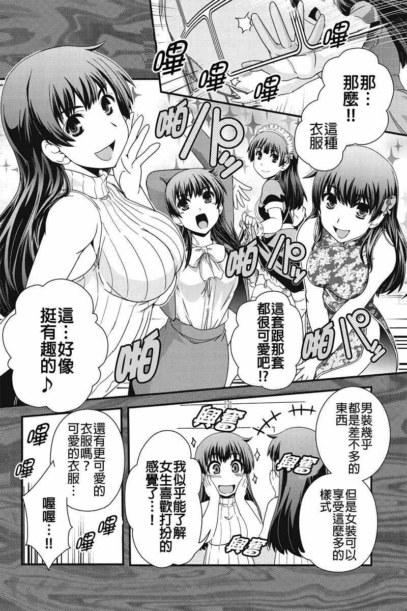 《没有境界的世界》漫画 005集