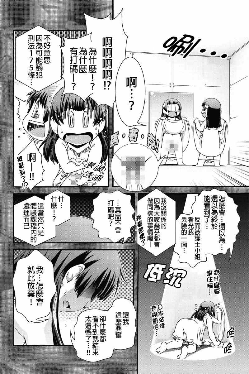 《没有境界的世界》漫画 005集