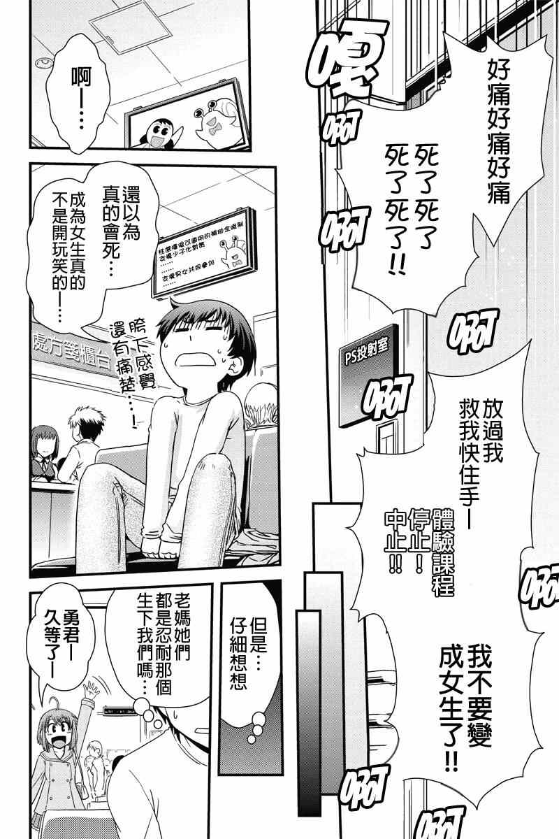 《没有境界的世界》漫画 005集