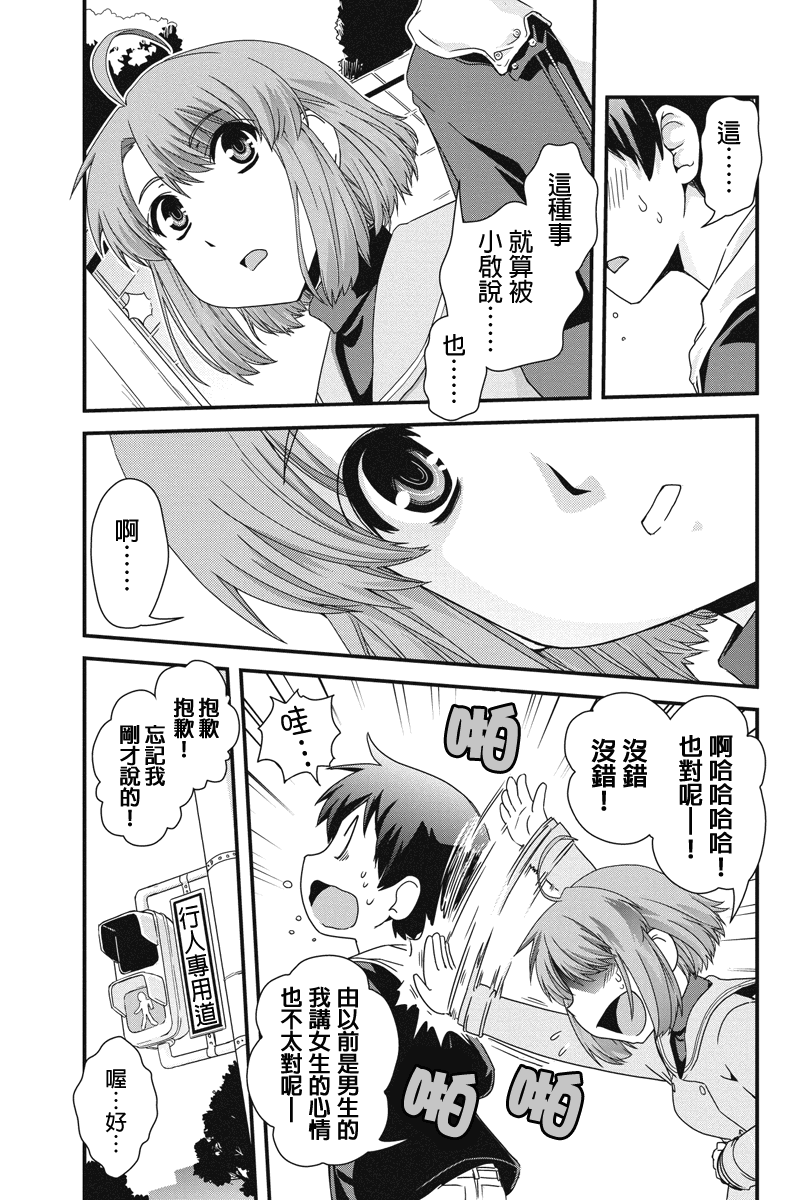 《没有境界的世界》漫画 006集