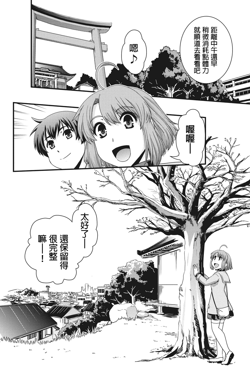 《没有境界的世界》漫画 006集