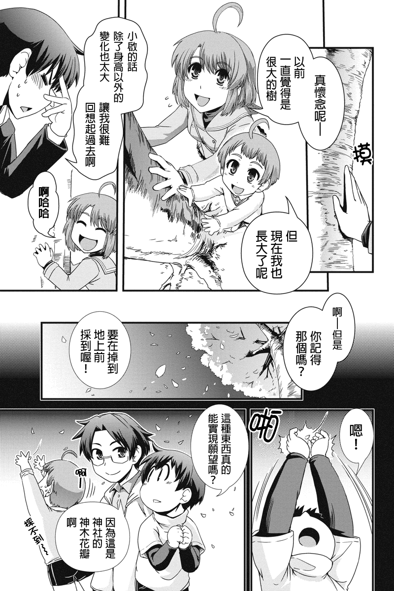 《没有境界的世界》漫画 006集