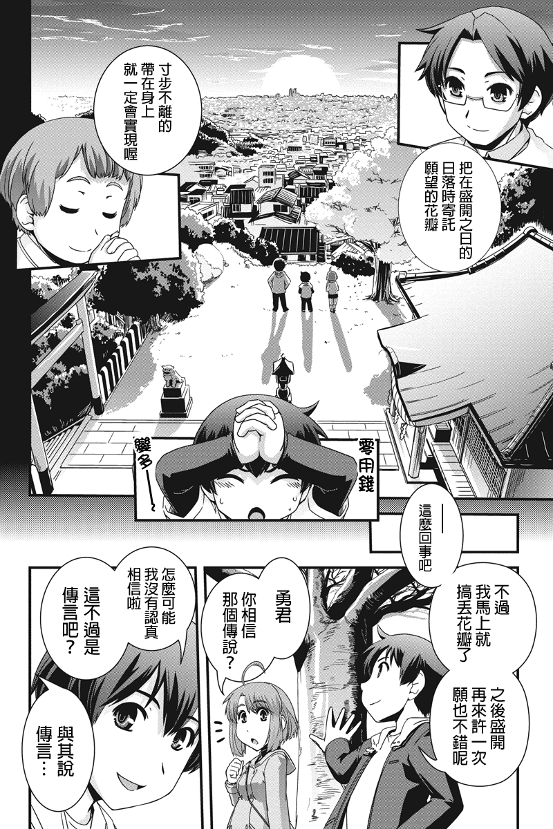 《没有境界的世界》漫画 006集