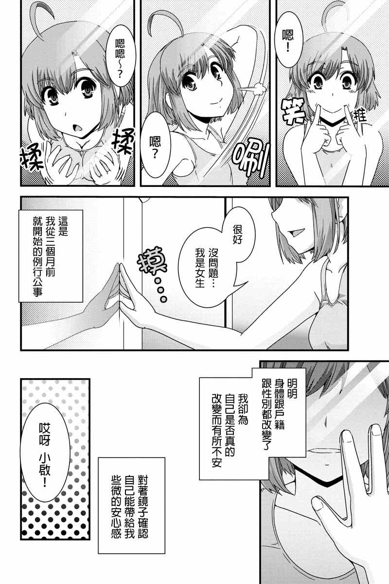 《没有境界的世界》漫画 009集