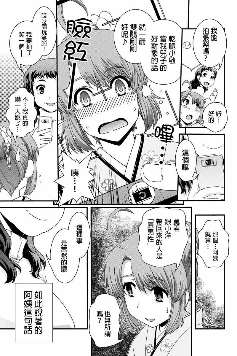 《没有境界的世界》漫画 009集