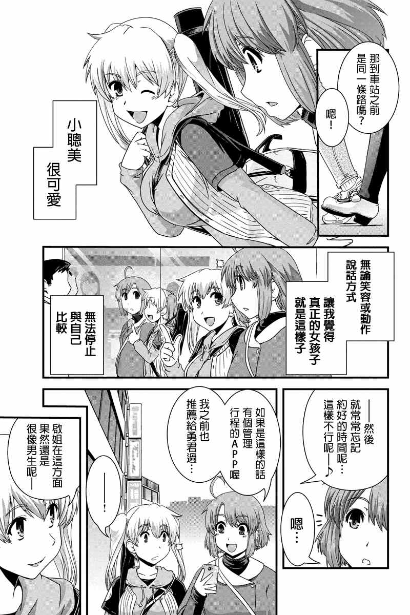 《没有境界的世界》漫画 009集