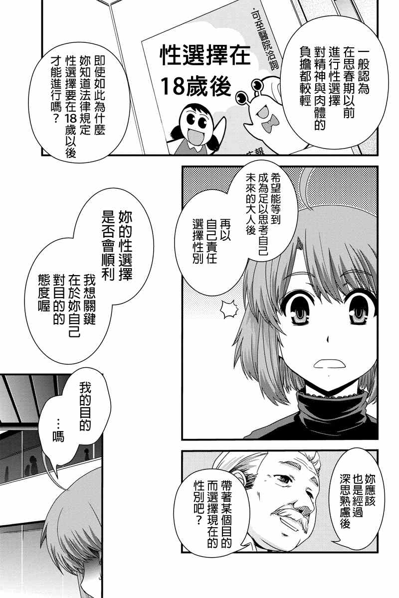 《没有境界的世界》漫画 009集