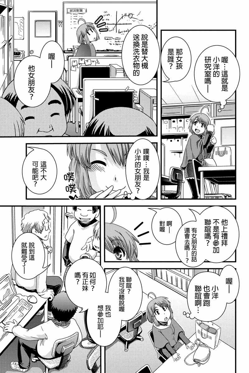 《没有境界的世界》漫画 009集