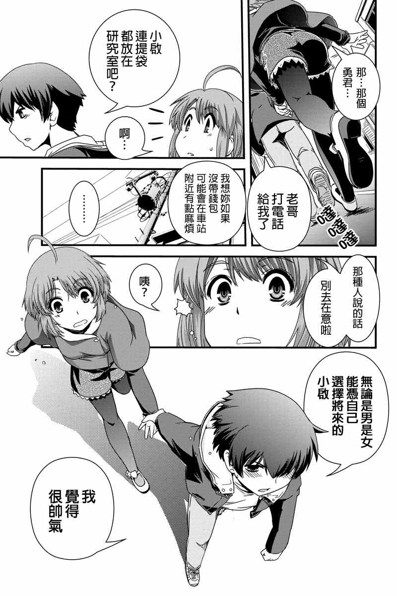 《没有境界的世界》漫画 009集