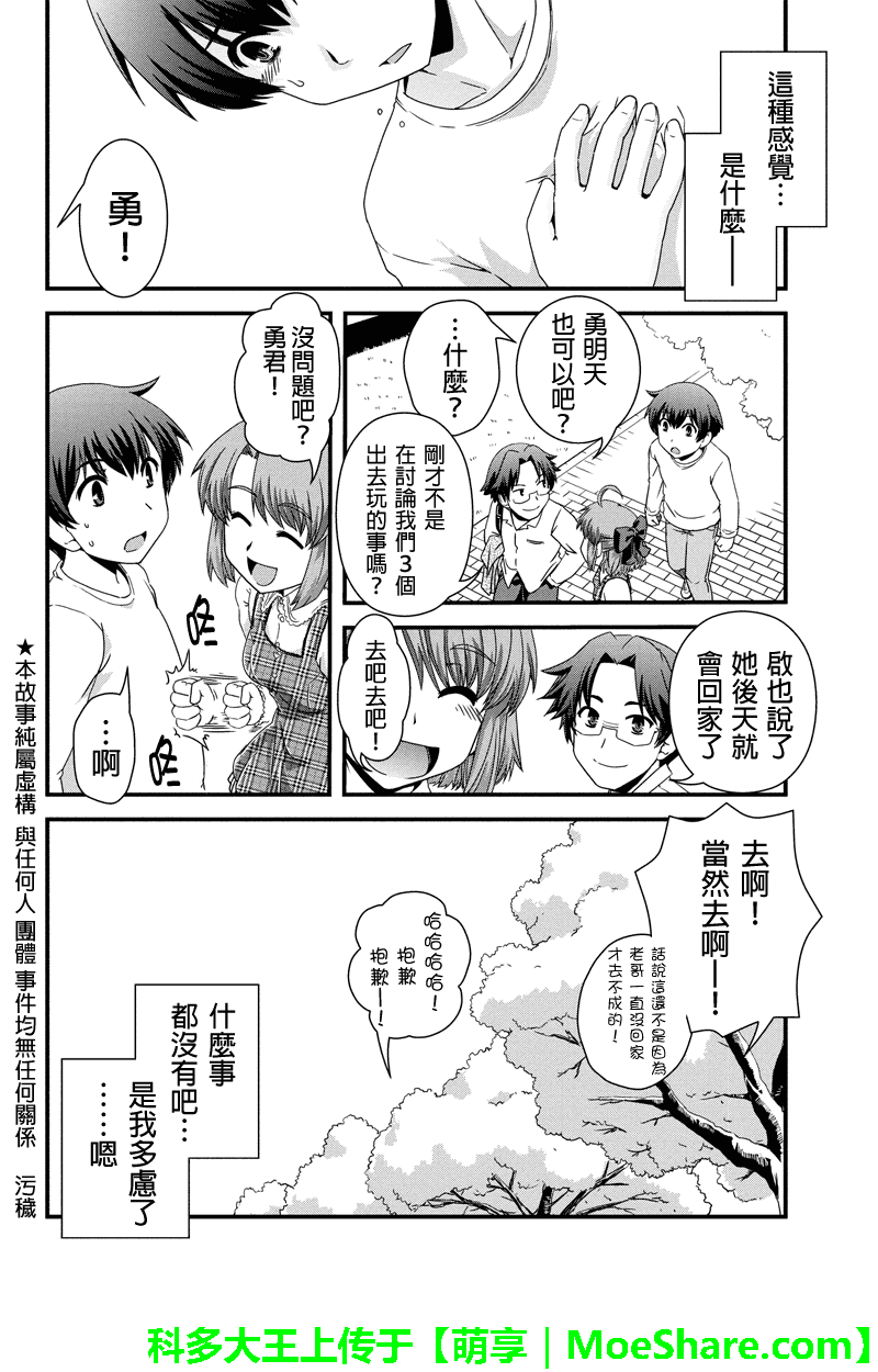 《没有境界的世界》漫画 011集