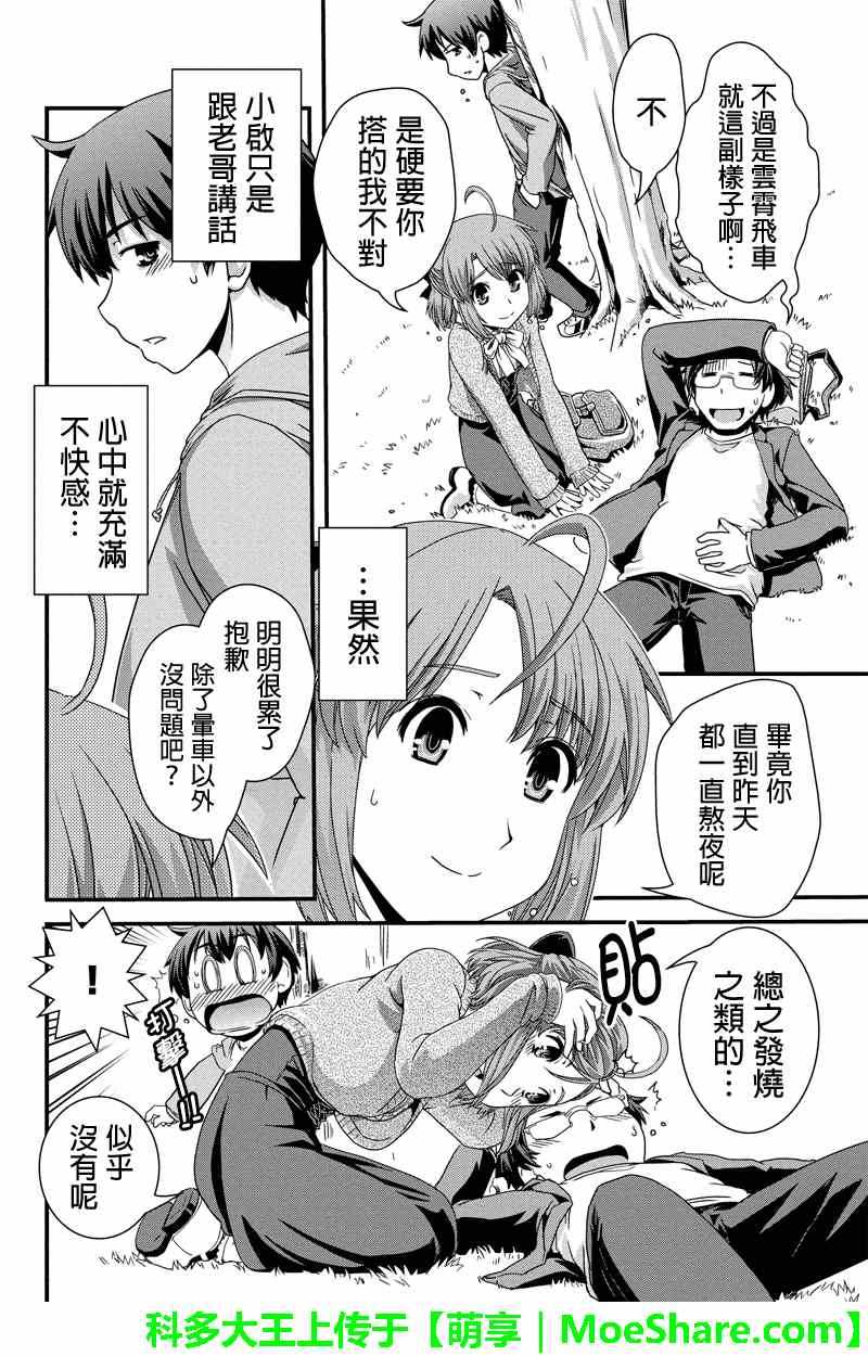 《没有境界的世界》漫画 012集