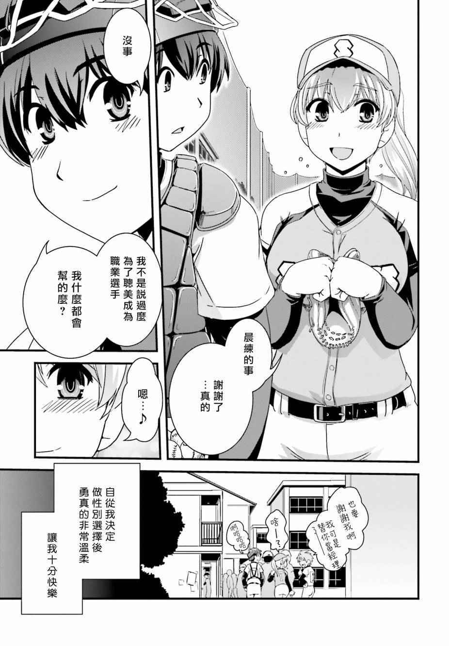 《没有境界的世界》漫画 016话