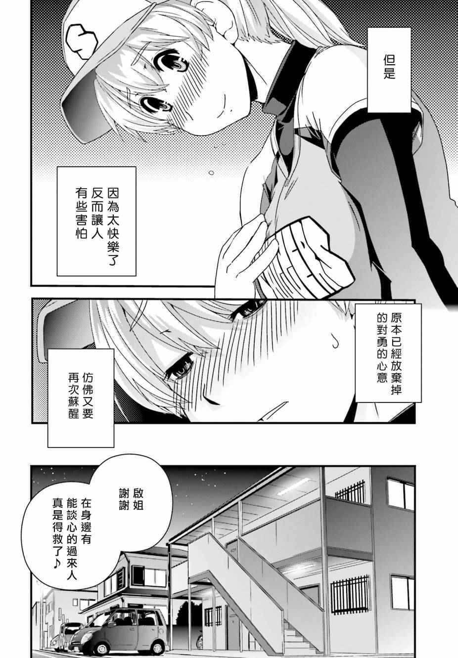 《没有境界的世界》漫画 016话