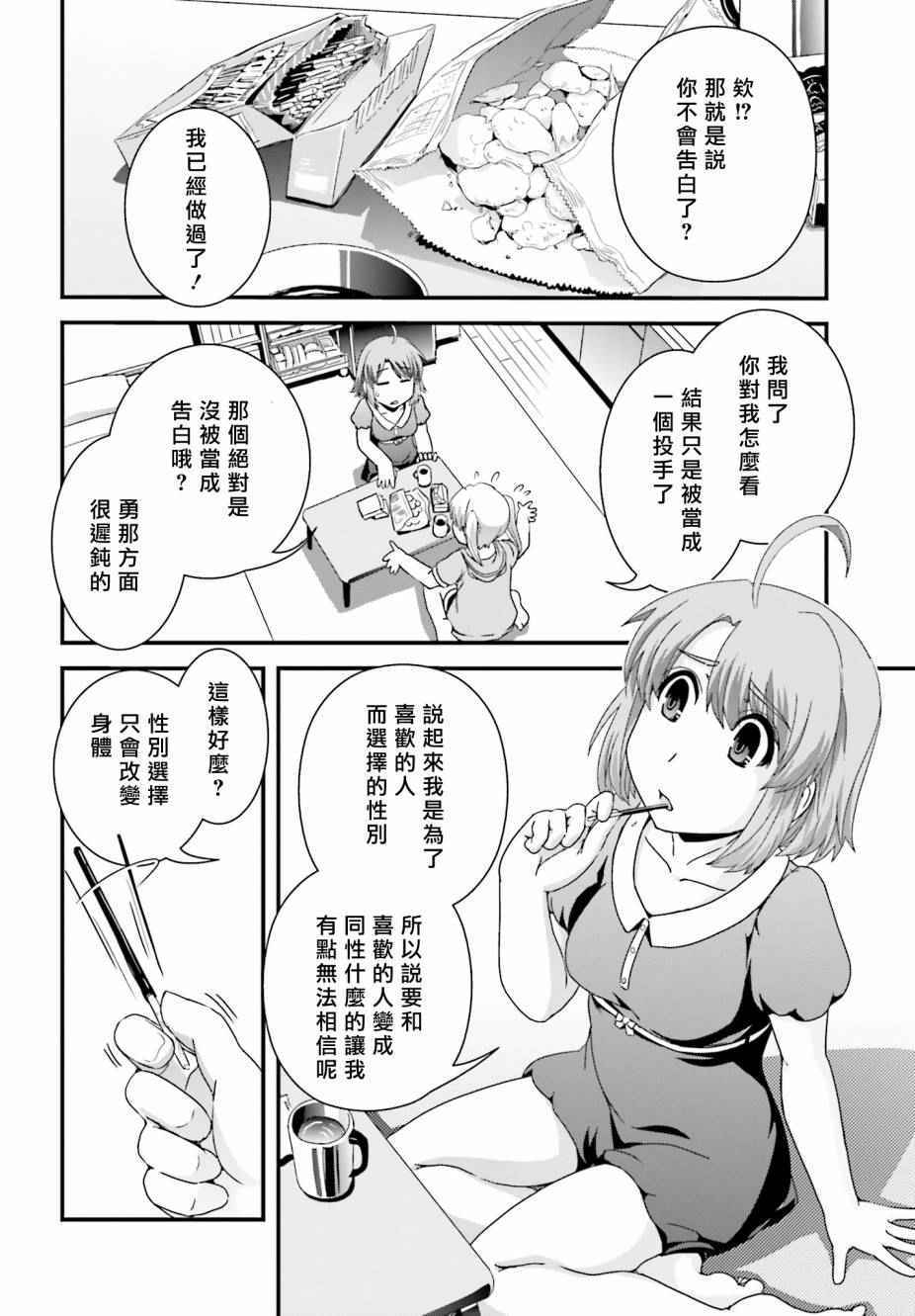 《没有境界的世界》漫画 016话