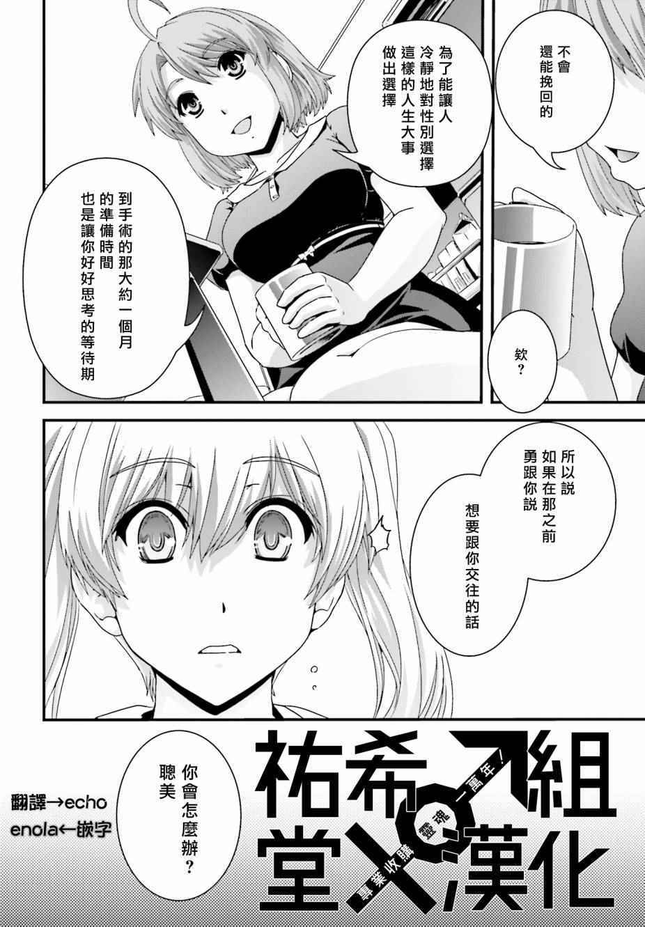 《没有境界的世界》漫画 016话