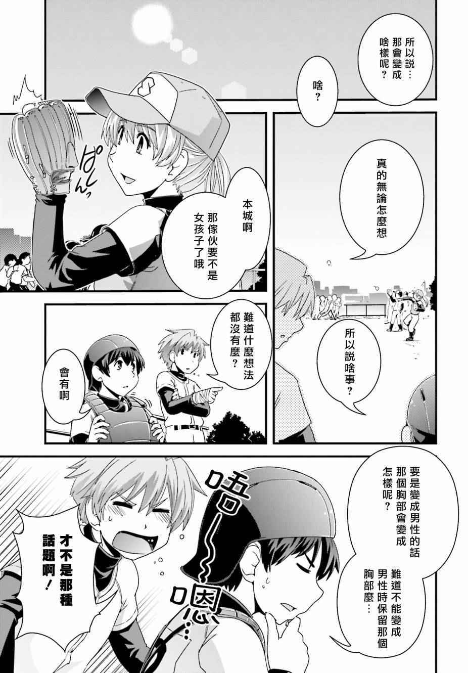 《没有境界的世界》漫画 016话