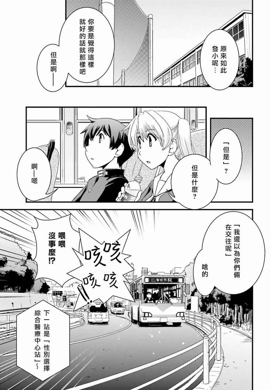 《没有境界的世界》漫画 016话